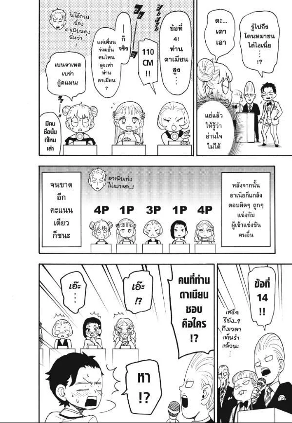 Spy X Family ตอนที่ 96 หน้า 14