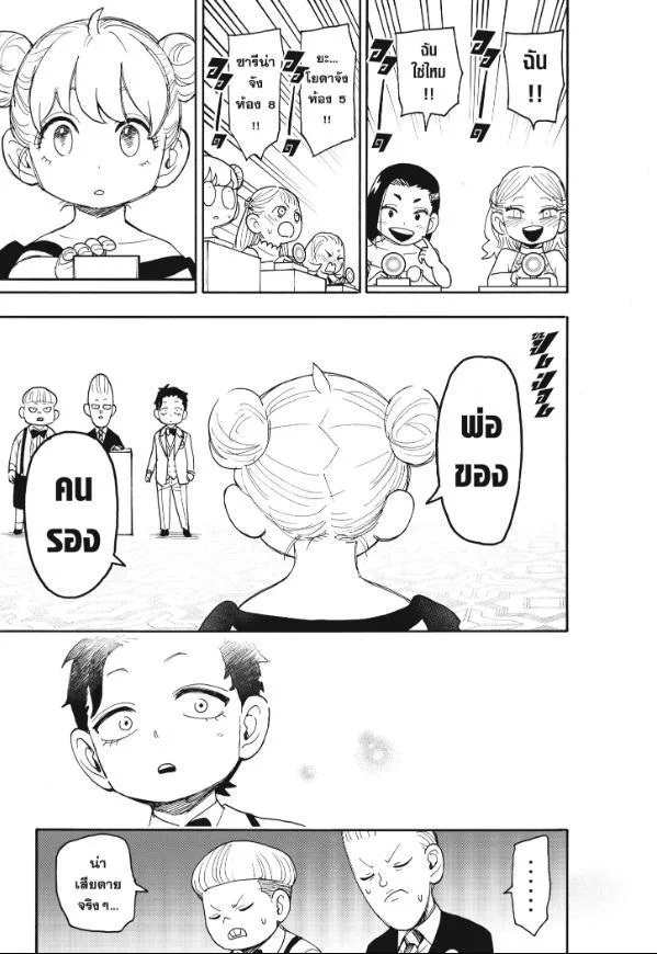 Spy X Family ตอนที่ 96 หน้า 15