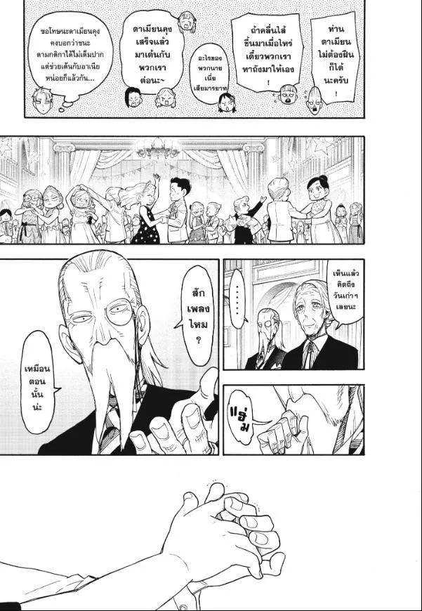 Spy X Family ตอนที่ 96 หน้า 17