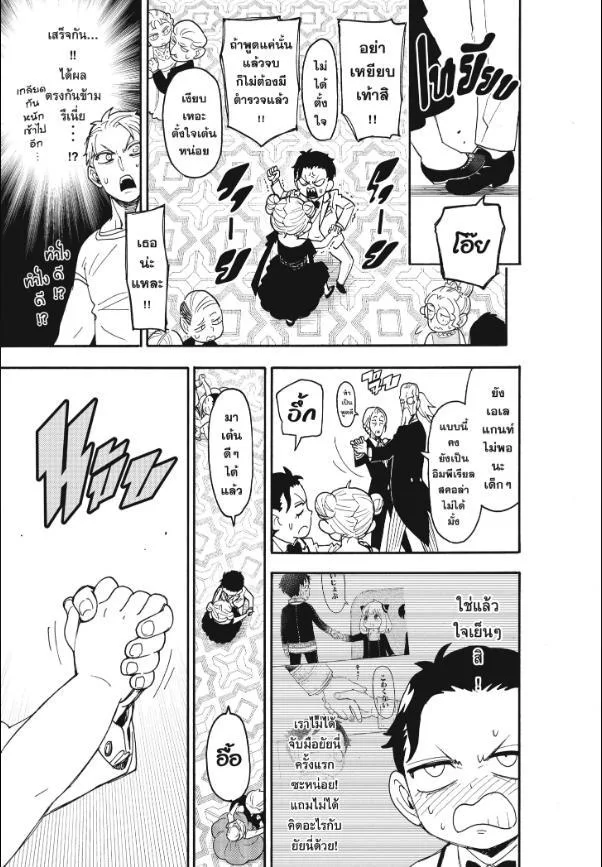 Spy X Family ตอนที่ 96 หน้า 19
