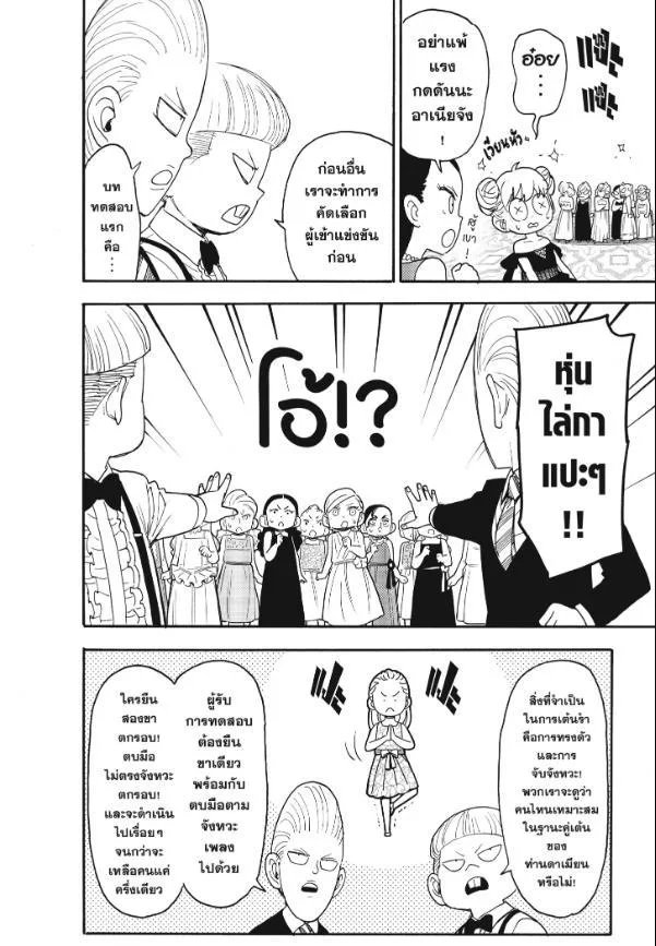 Spy X Family ตอนที่ 96 หน้า 2