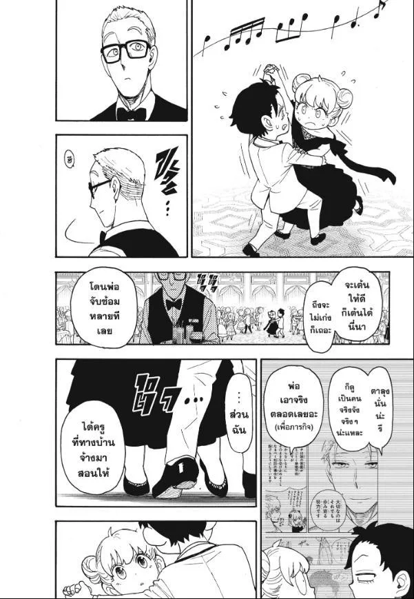 Spy X Family ตอนที่ 96 หน้า 20