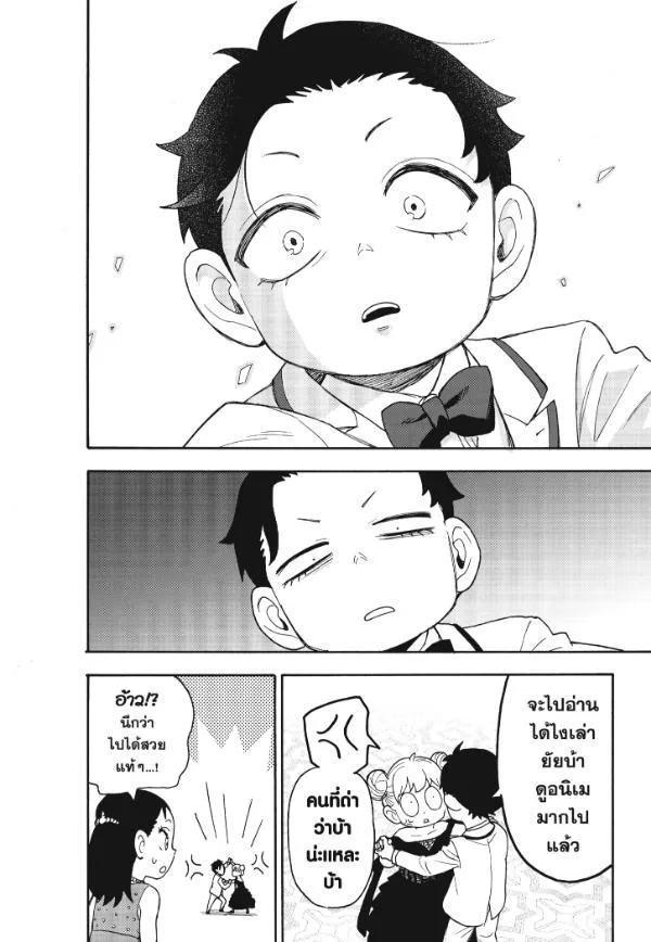 Spy X Family ตอนที่ 96 หน้า 23