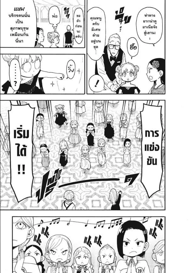 Spy X Family ตอนที่ 96 หน้า 3