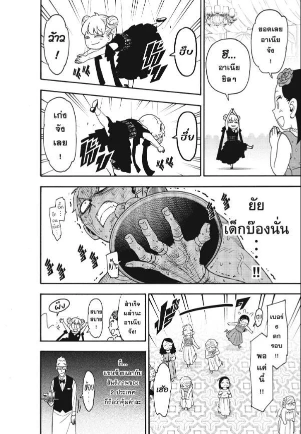 Spy X Family ตอนที่ 96 หน้า 6