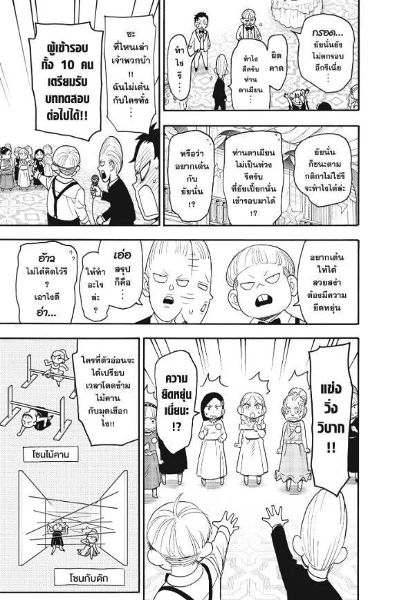 Spy X Family ตอนที่ 96 หน้า 7
