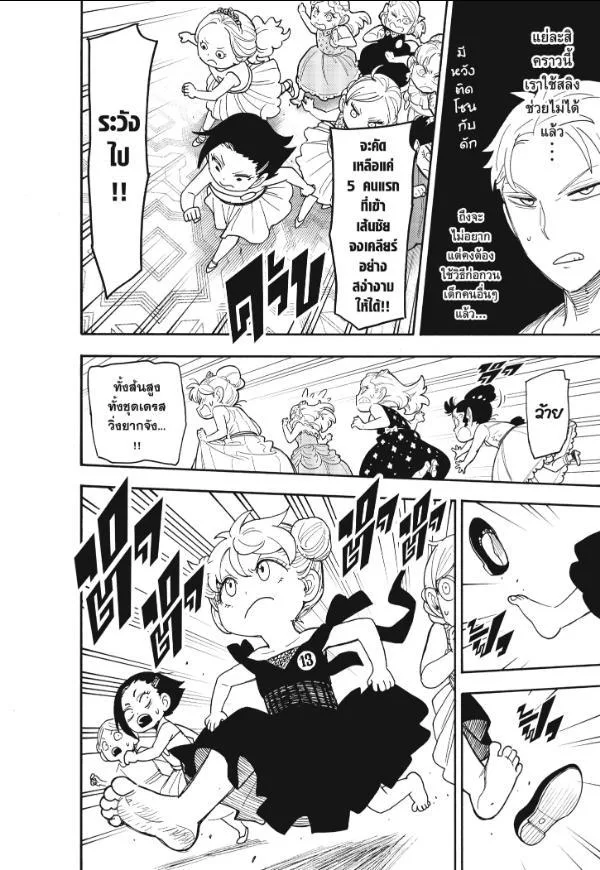Spy X Family ตอนที่ 96 หน้า 8