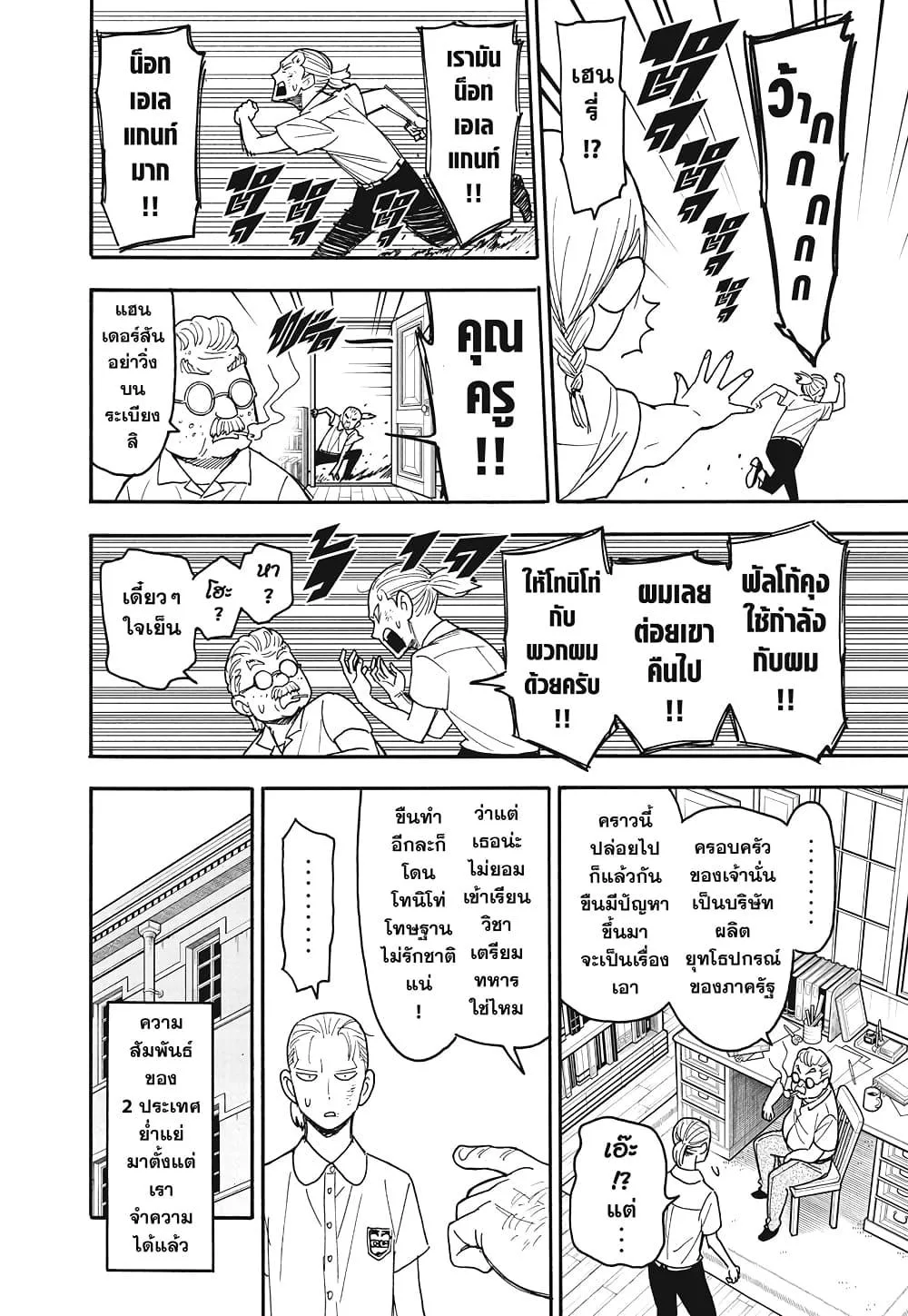 Spy X Family ตอนที่ 97 หน้า 10