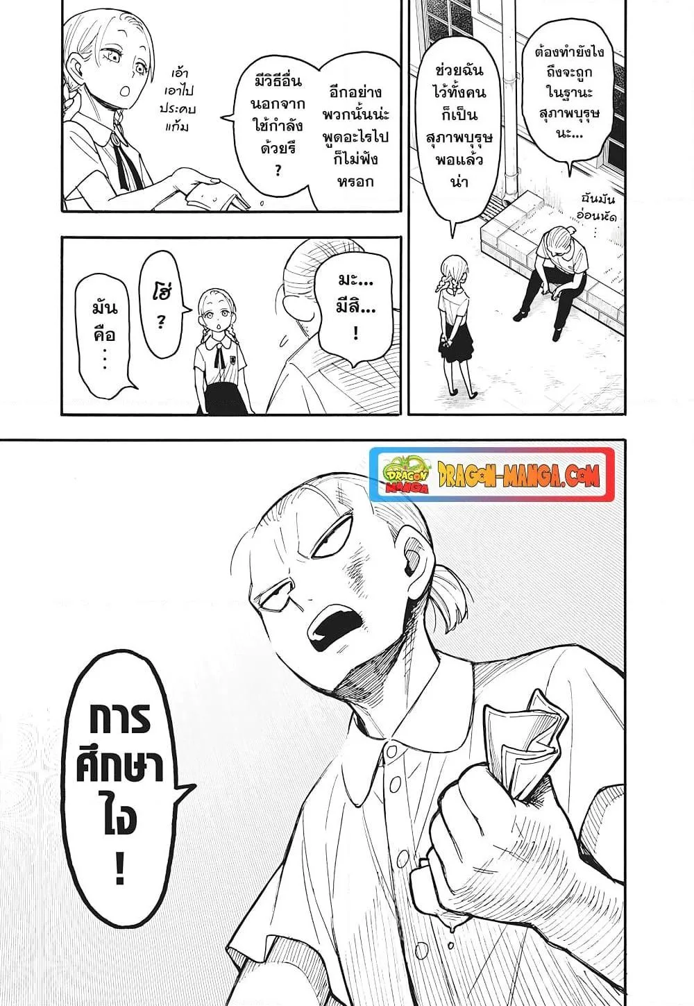 Spy X Family ตอนที่ 97 หน้า 11