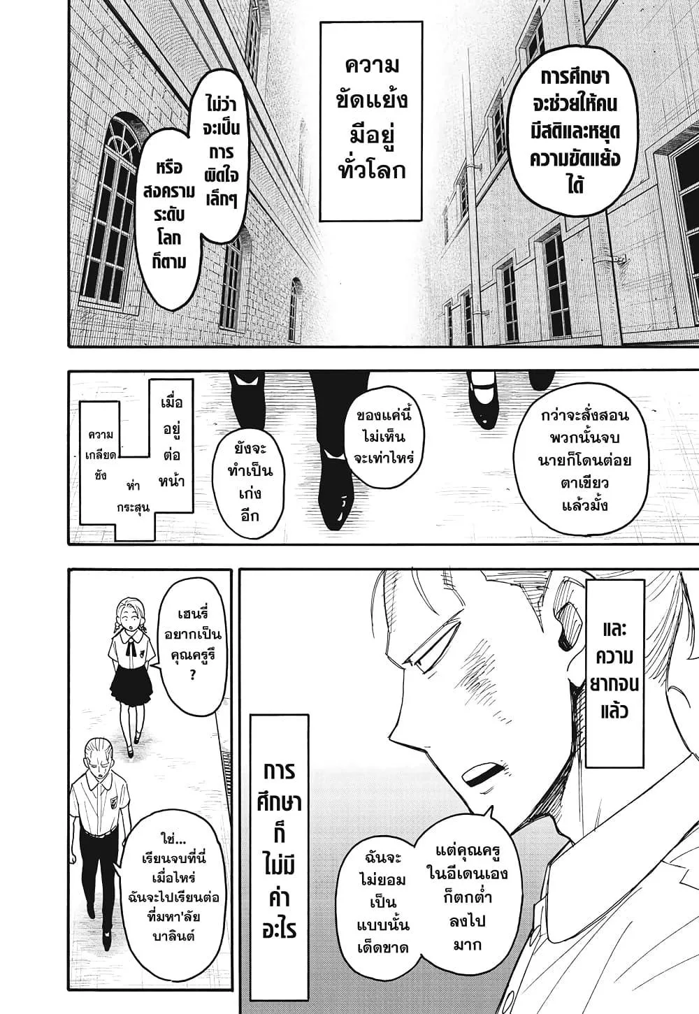Spy X Family ตอนที่ 97 หน้า 12