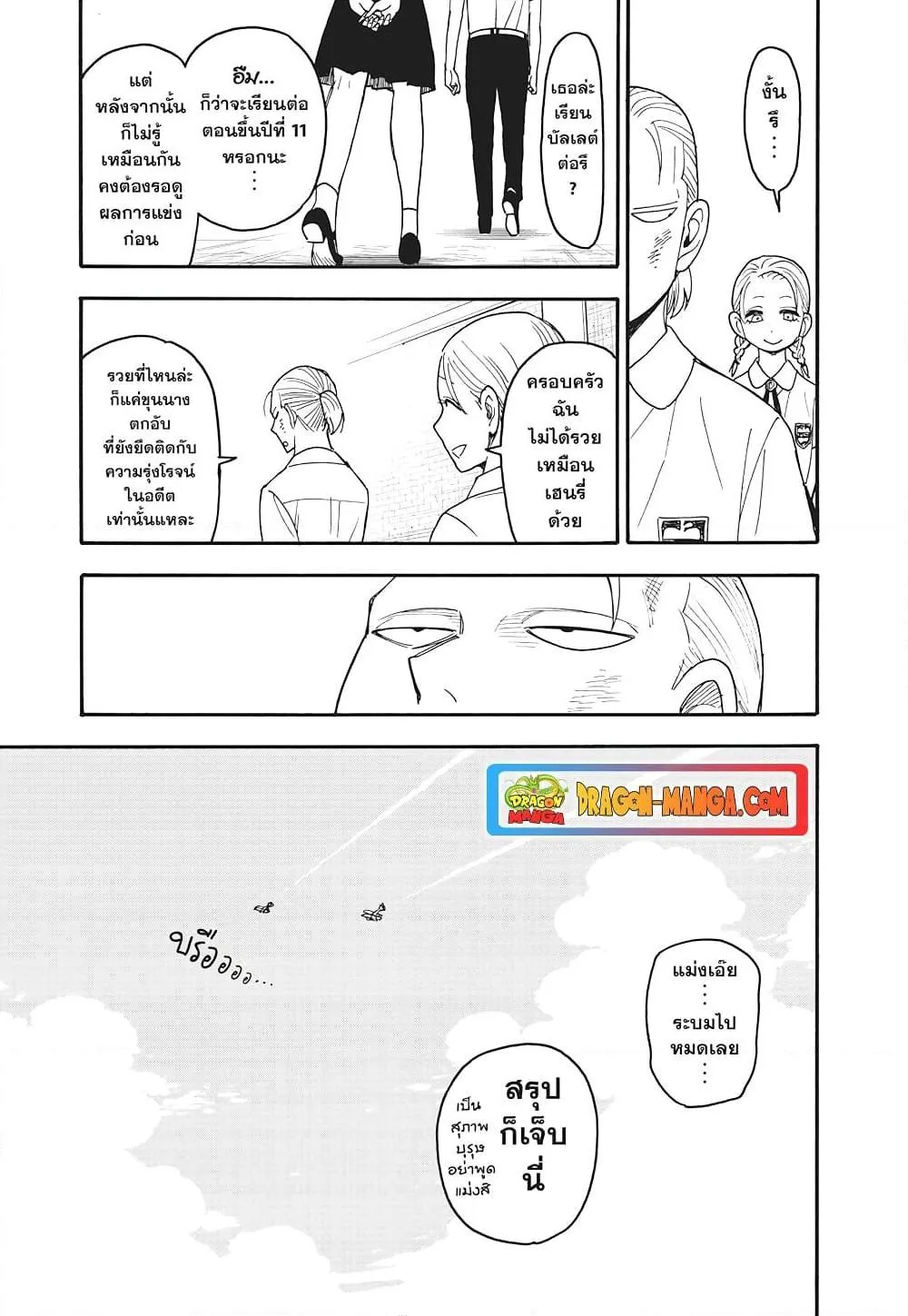 Spy X Family ตอนที่ 97 หน้า 13