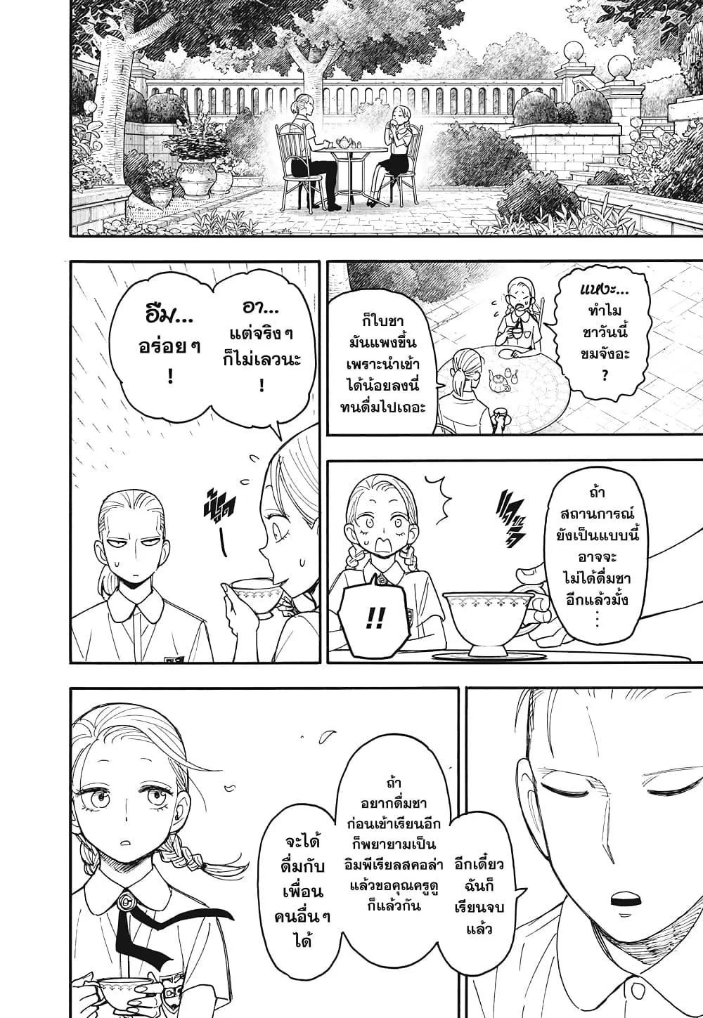 Spy X Family ตอนที่ 97 หน้า 14