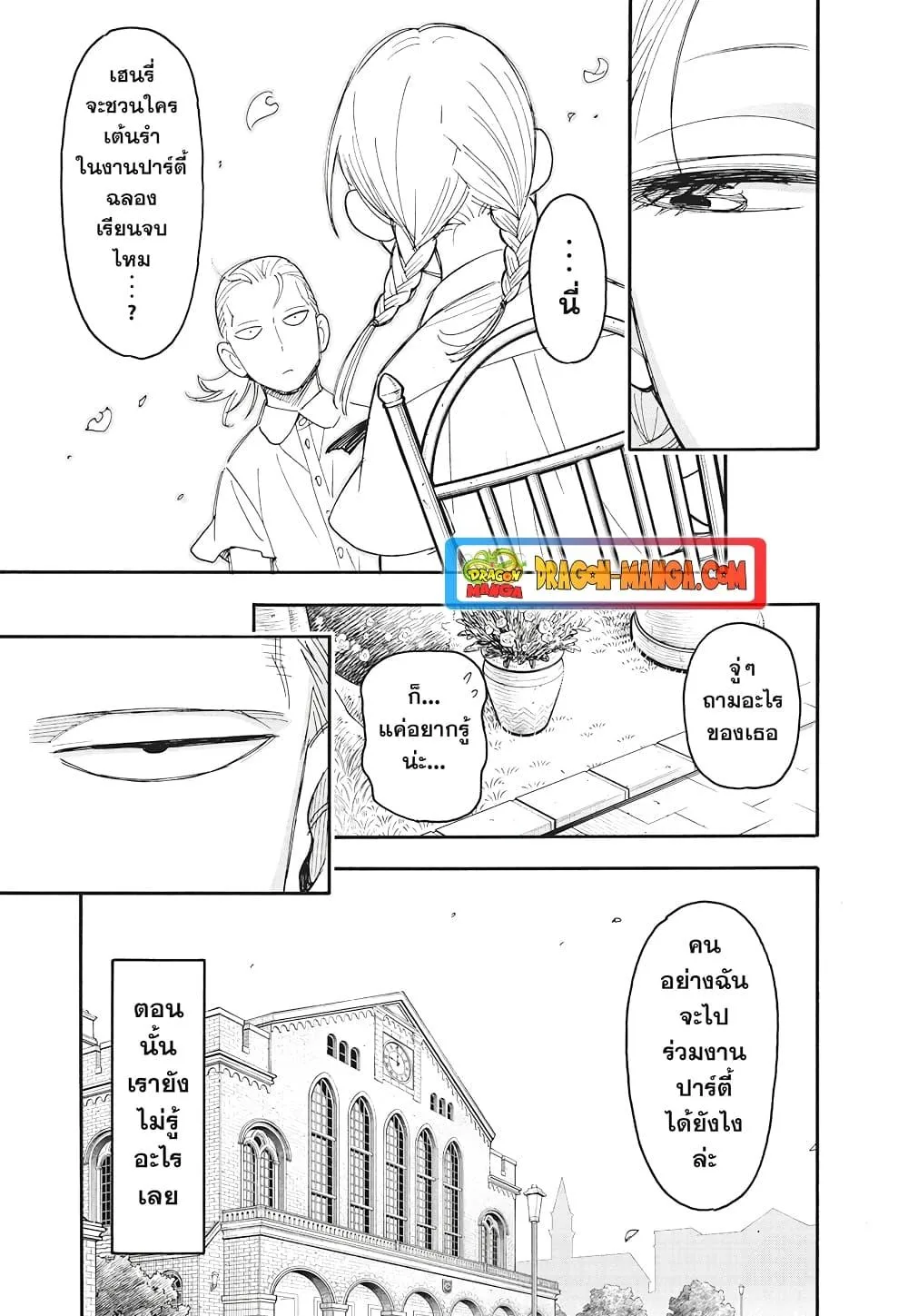Spy X Family ตอนที่ 97 หน้า 15