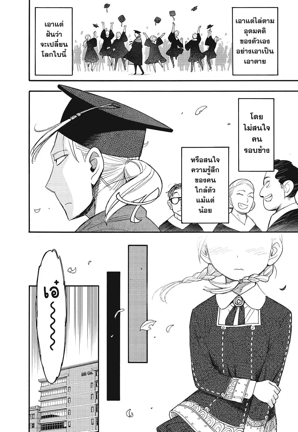 Spy X Family ตอนที่ 97 หน้า 16