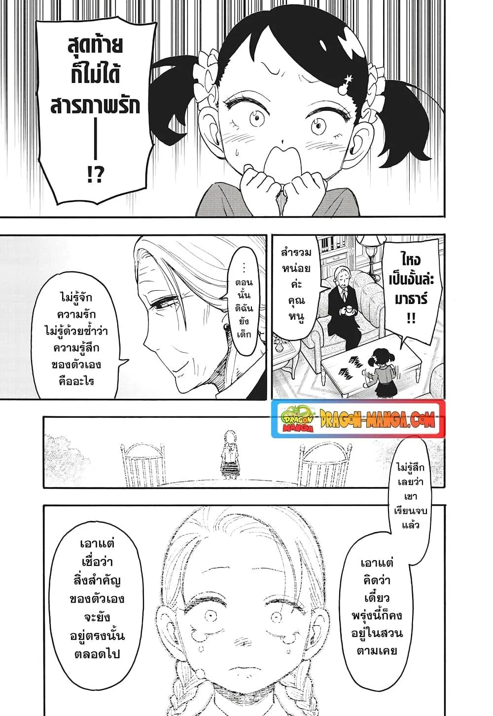 Spy X Family ตอนที่ 97 หน้า 17