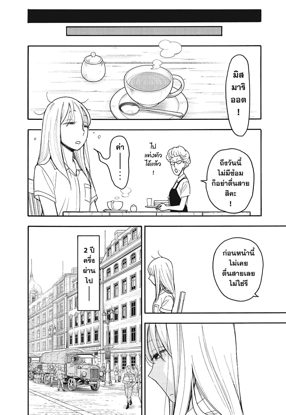 Spy X Family ตอนที่ 97 หน้า 18