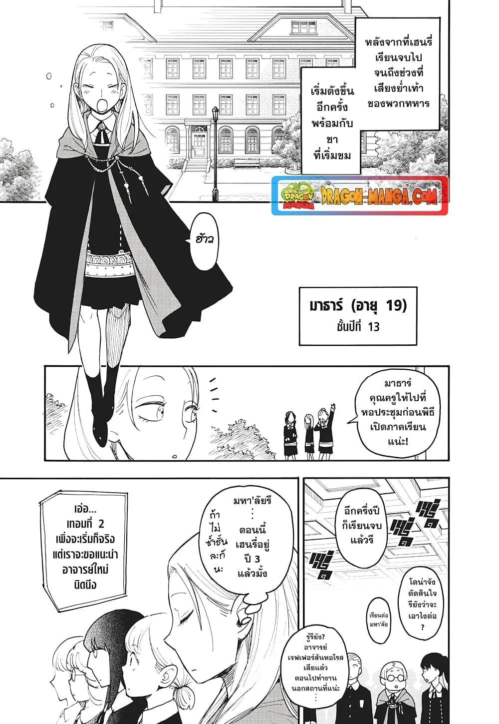 Spy X Family ตอนที่ 97 หน้า 19