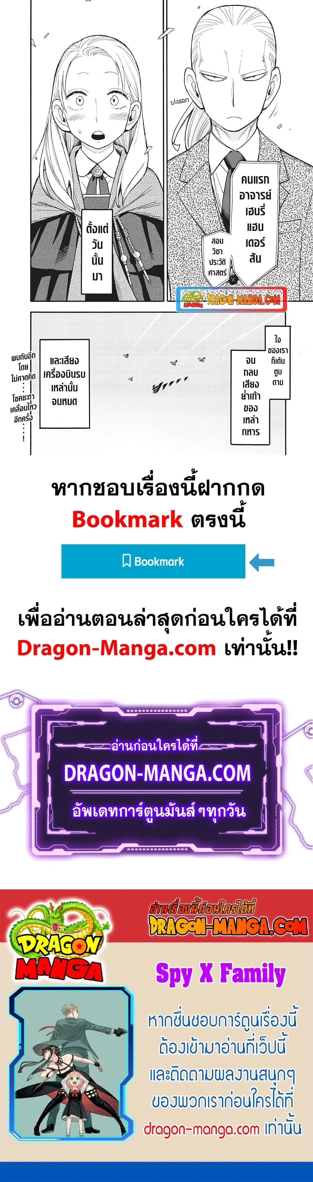Spy X Family ตอนที่ 97 หน้า 20