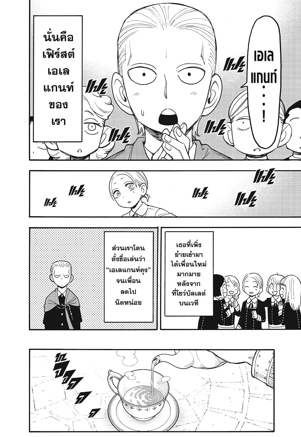 Spy X Family ตอนที่ 97 หน้า 4