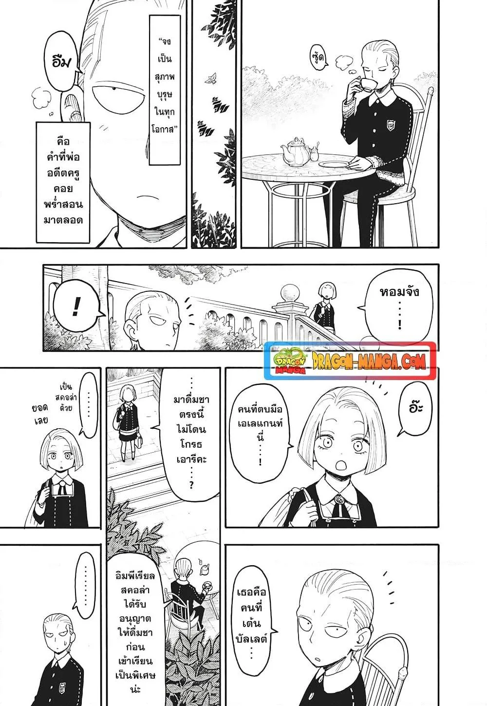 Spy X Family ตอนที่ 97 หน้า 5