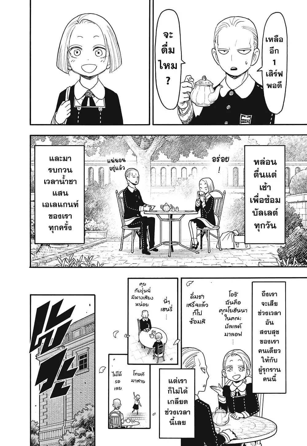Spy X Family ตอนที่ 97 หน้า 6