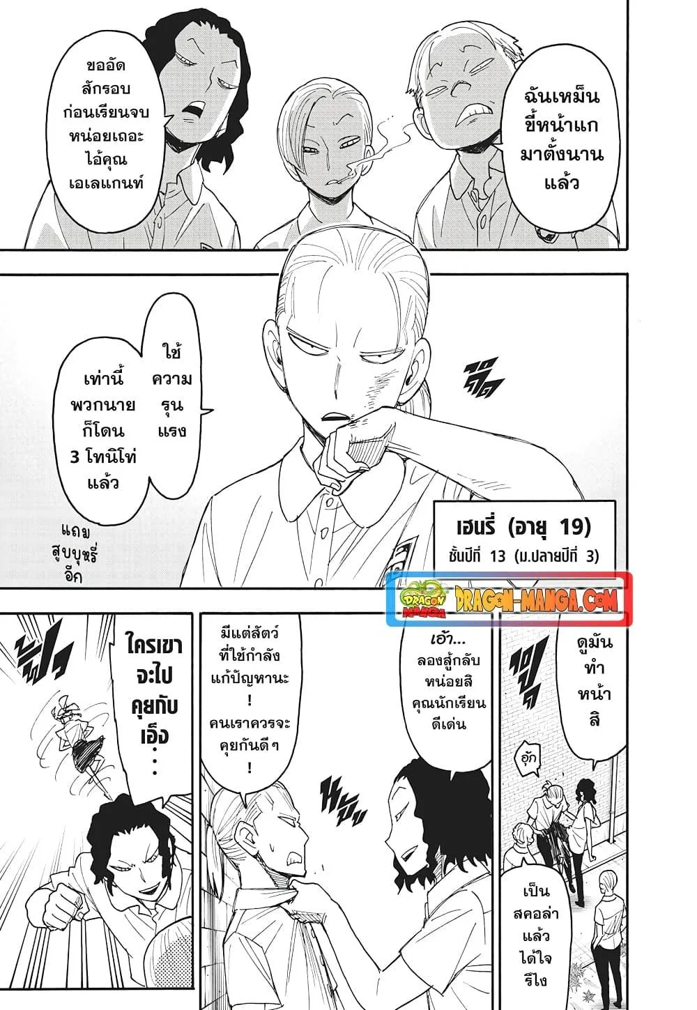 Spy X Family ตอนที่ 97 หน้า 7