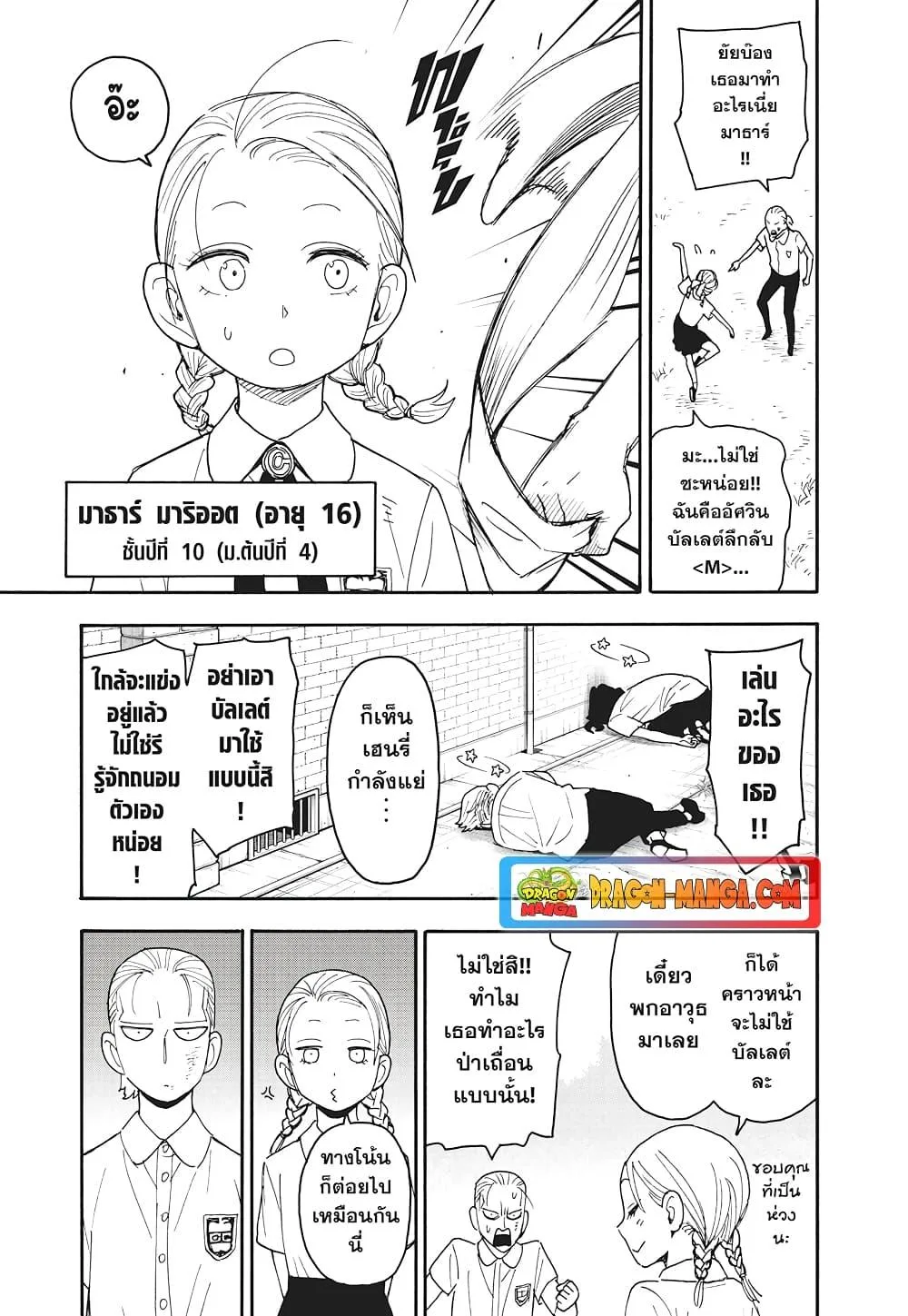Spy X Family ตอนที่ 97 หน้า 9