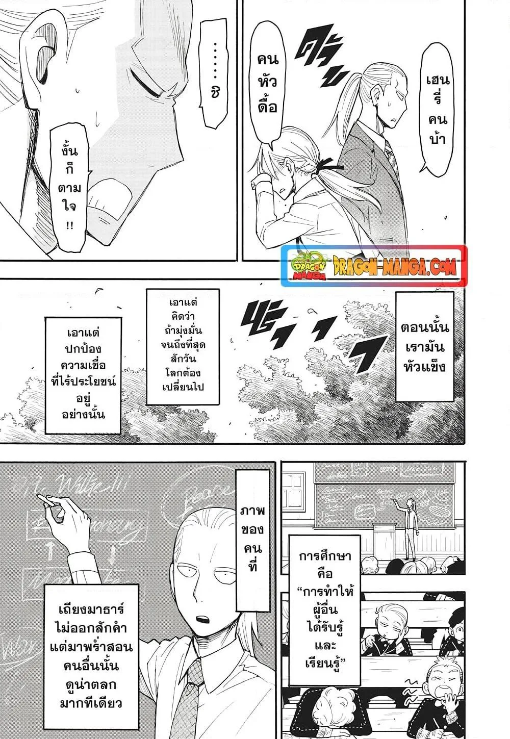 Spy X Family ตอนที่ 98 หน้า 10