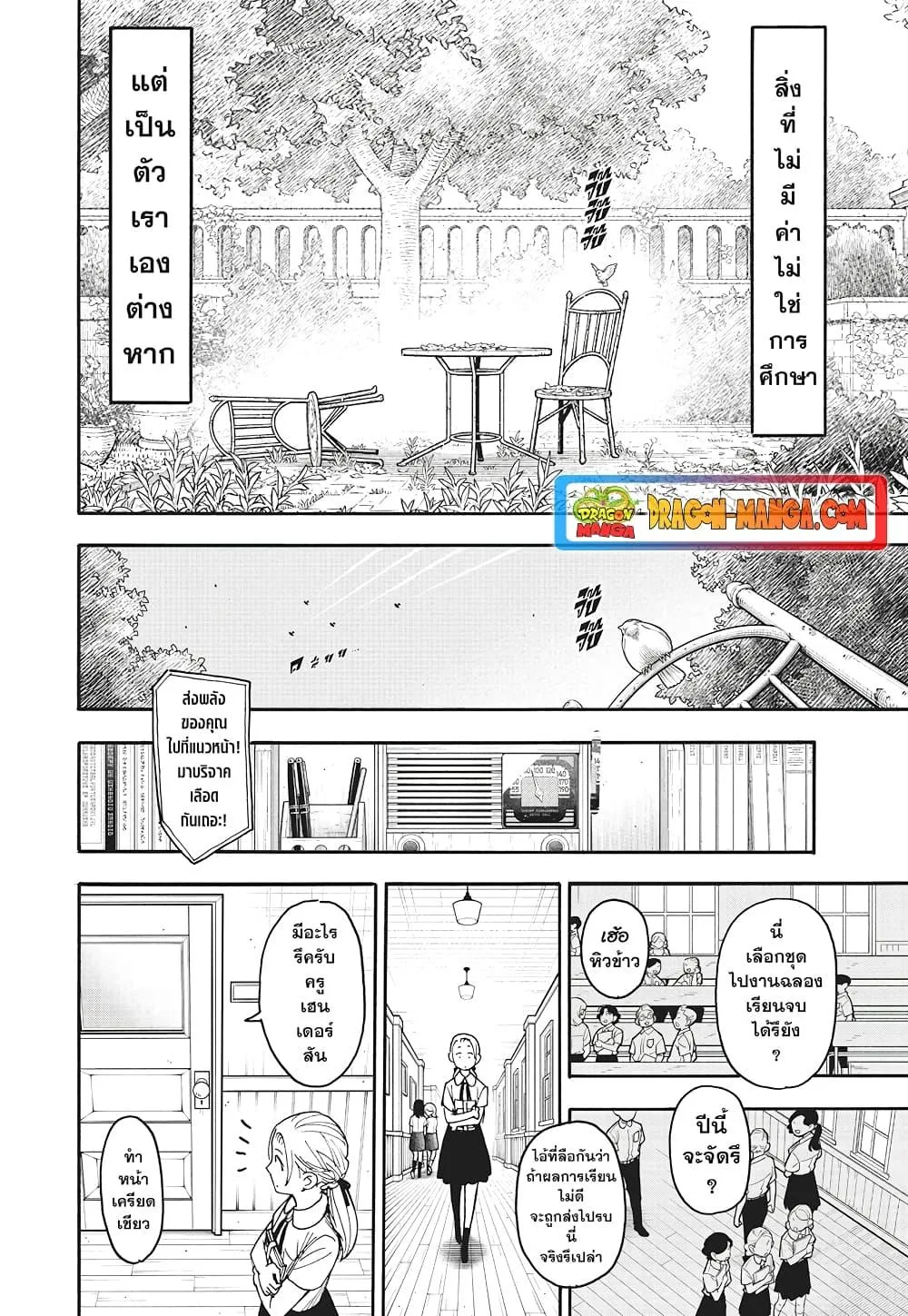 Spy X Family ตอนที่ 98 หน้า 11
