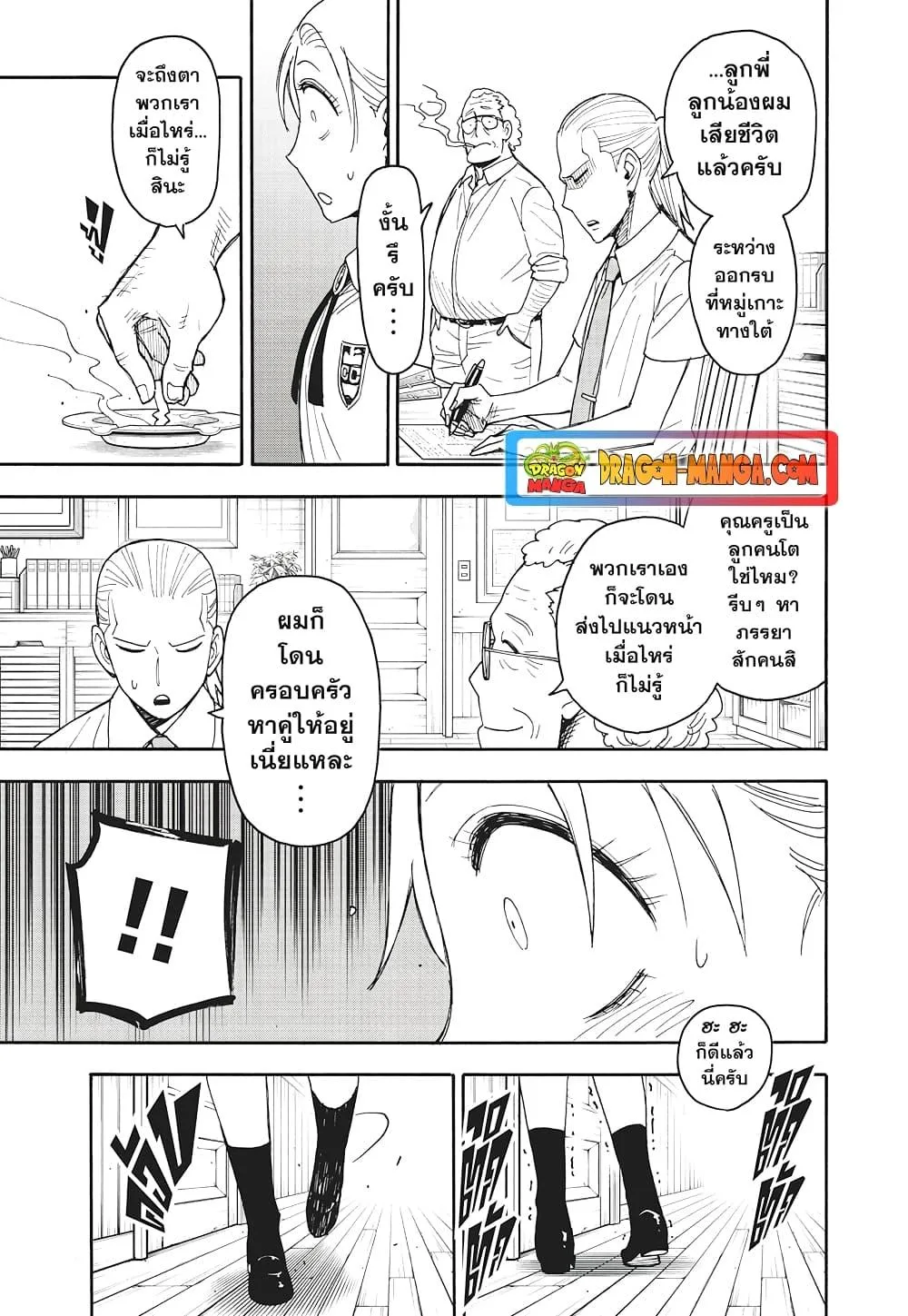 Spy X Family ตอนที่ 98 หน้า 12