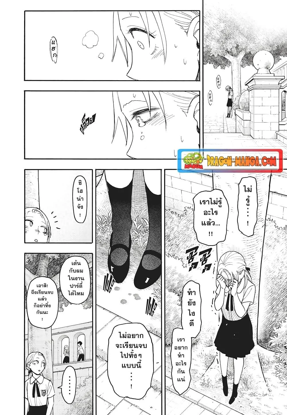 Spy X Family ตอนที่ 98 หน้า 13