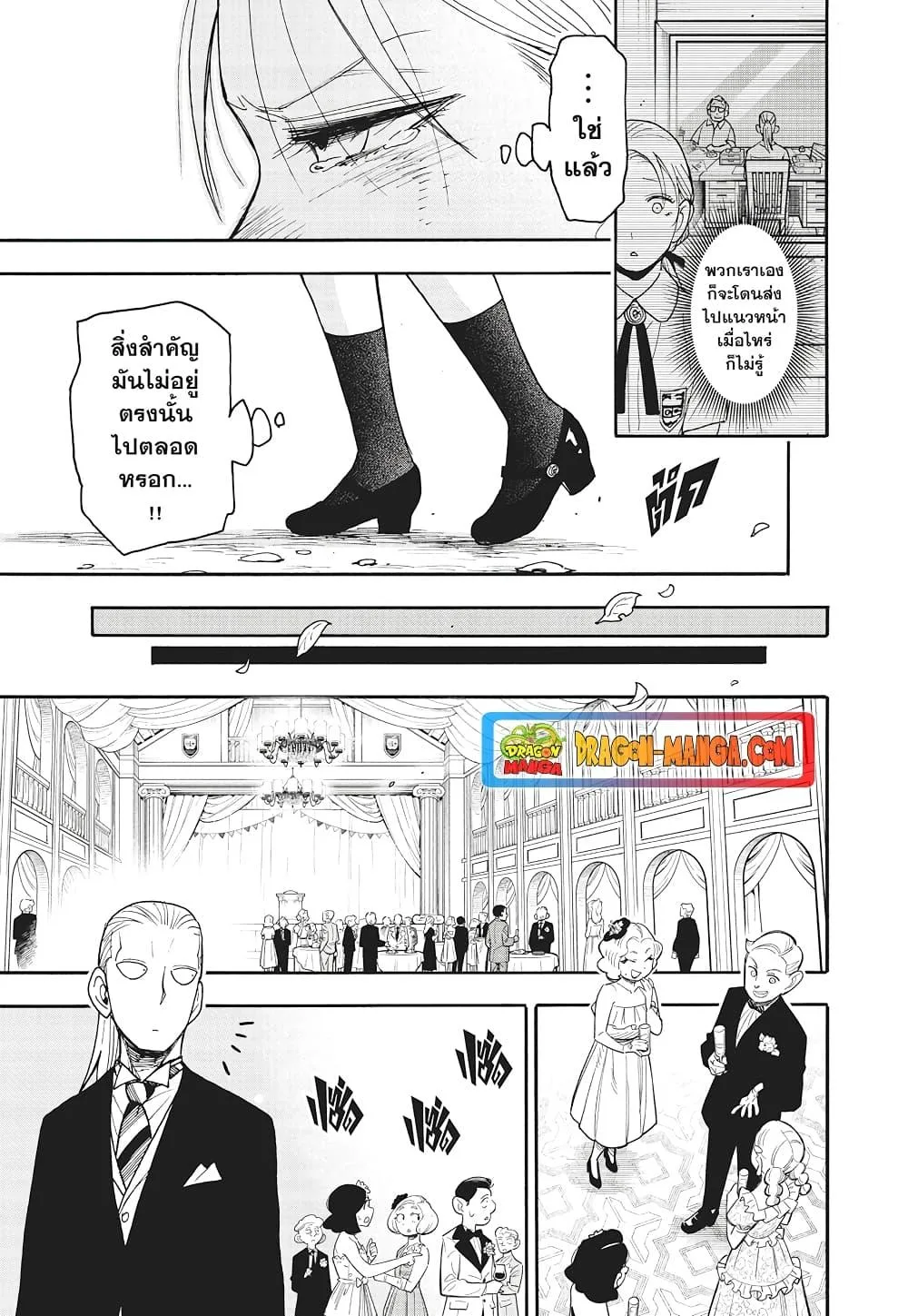Spy X Family ตอนที่ 98 หน้า 14