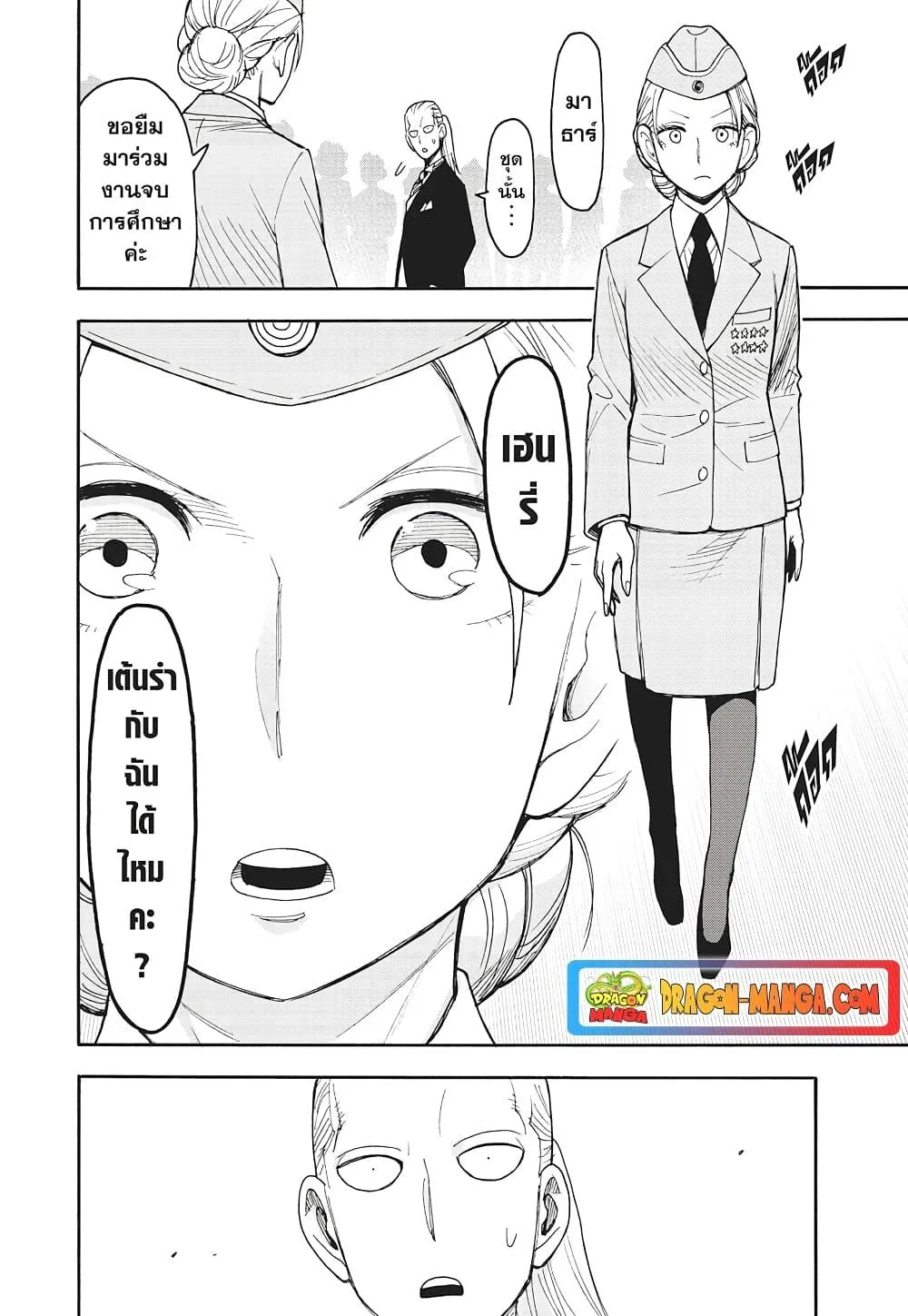 Spy X Family ตอนที่ 98 หน้า 15