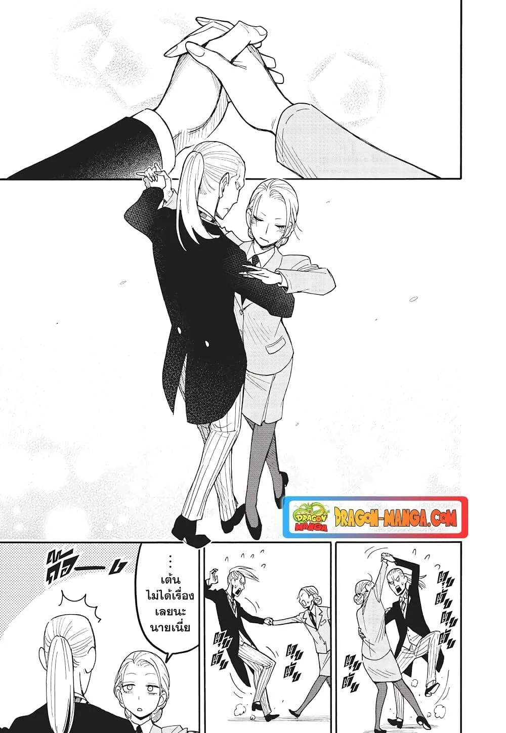 Spy X Family ตอนที่ 98 หน้า 16