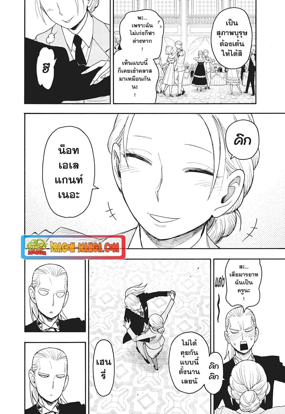 Spy X Family ตอนที่ 98 หน้า 17