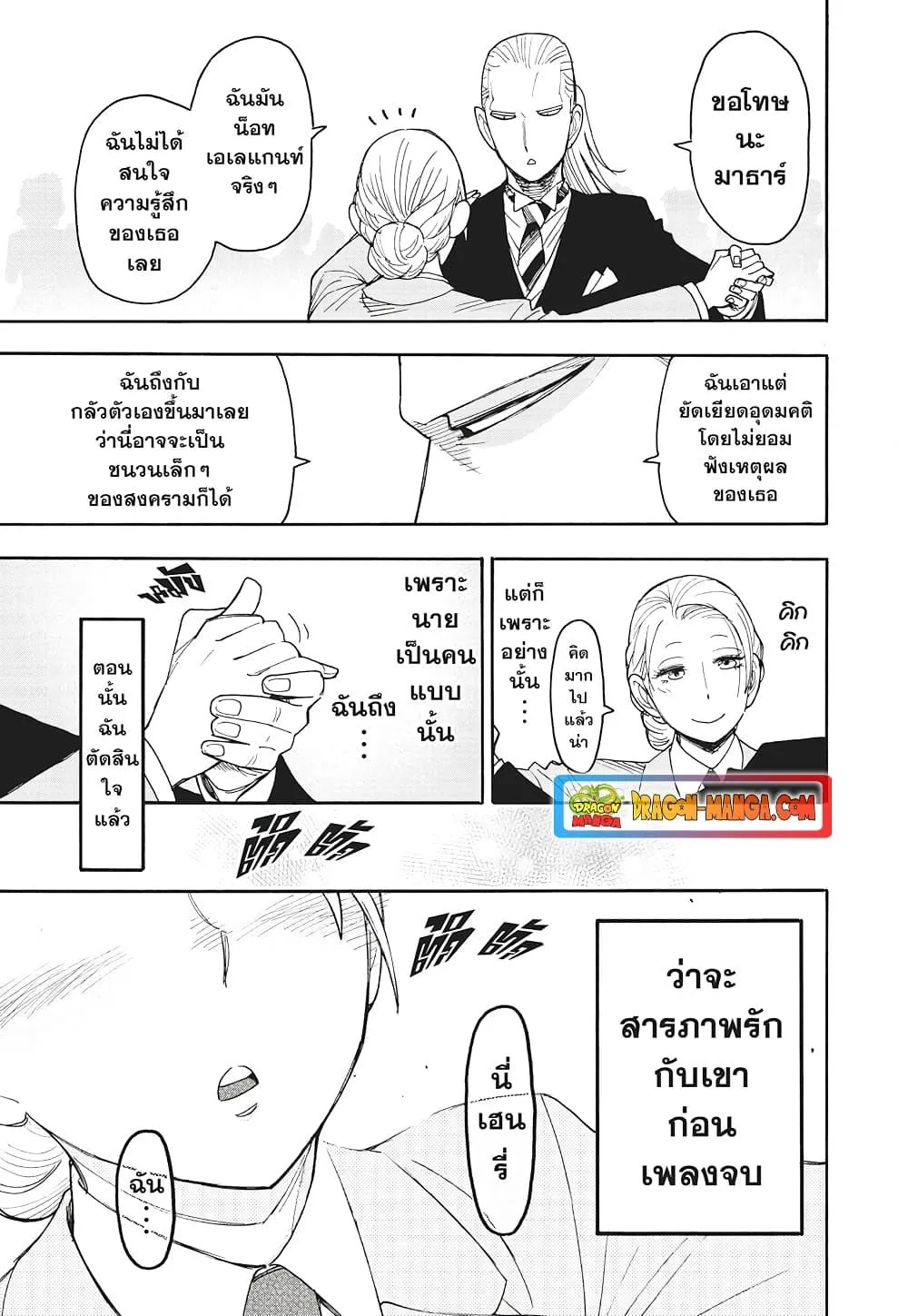 Spy X Family ตอนที่ 98 หน้า 18