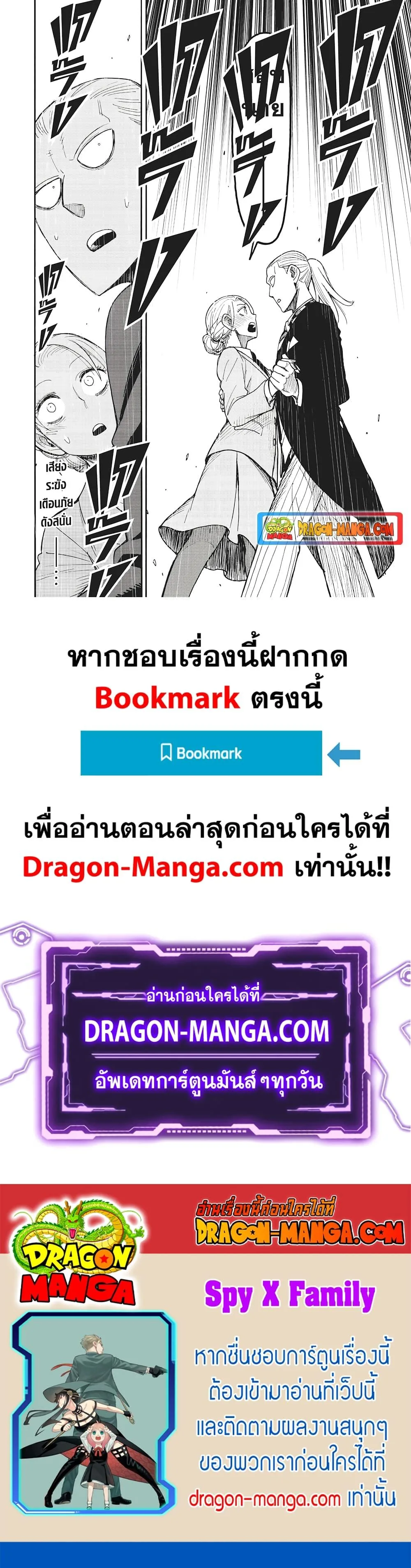 Spy X Family ตอนที่ 98 หน้า 19