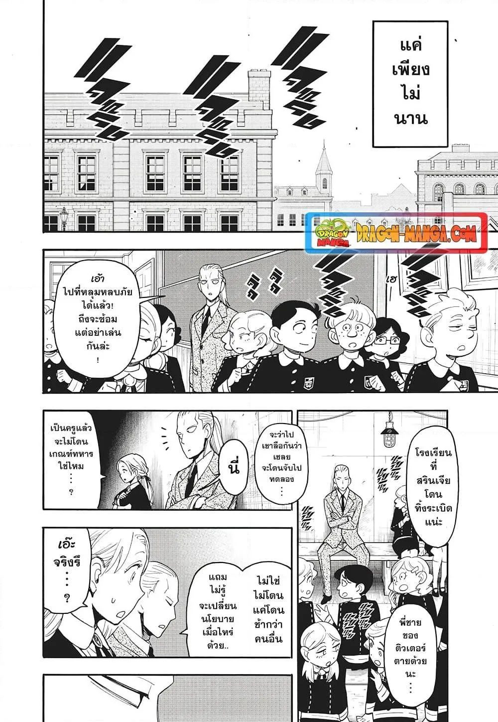 Spy X Family ตอนที่ 98 หน้า 3