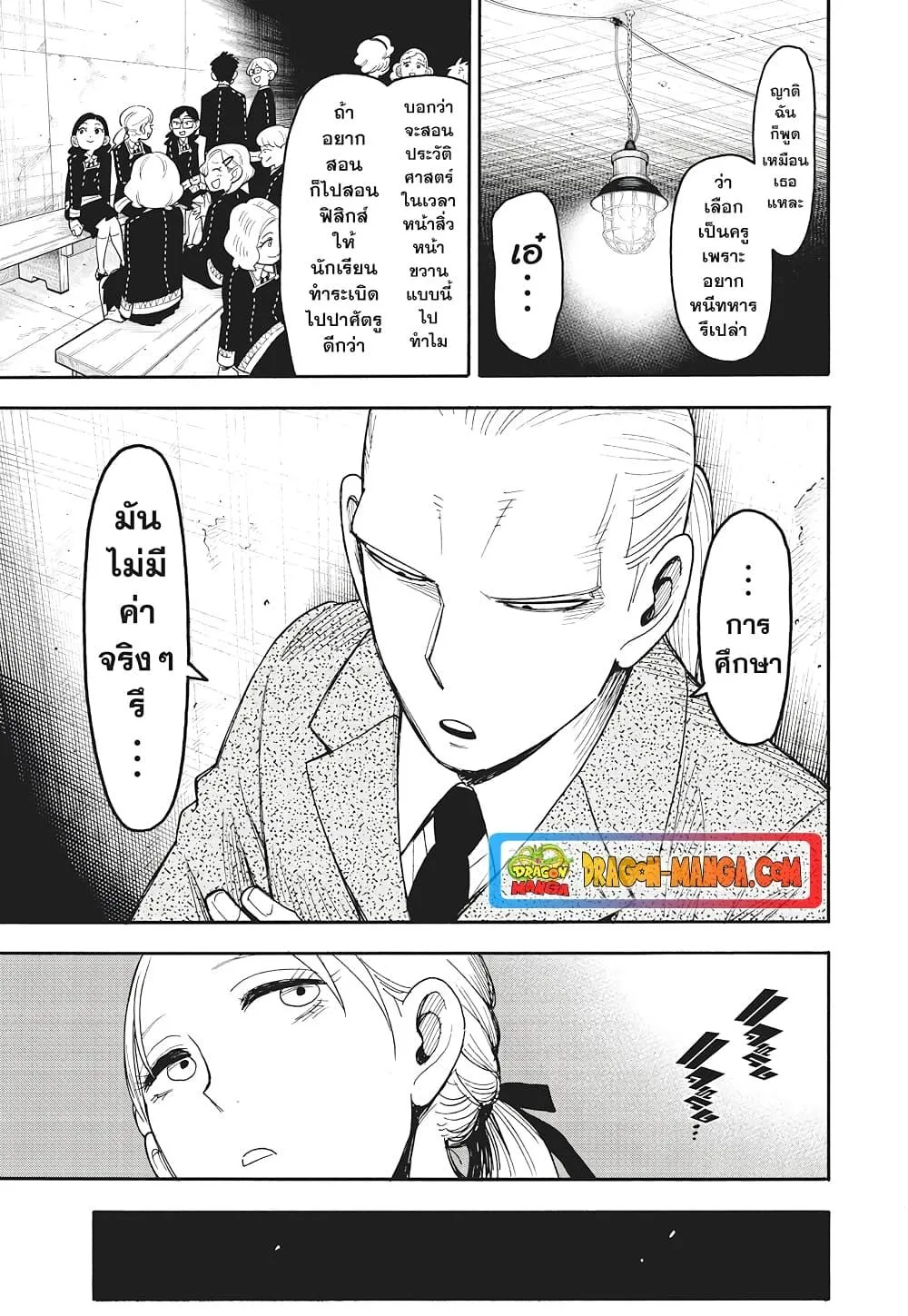 Spy X Family ตอนที่ 98 หน้า 4