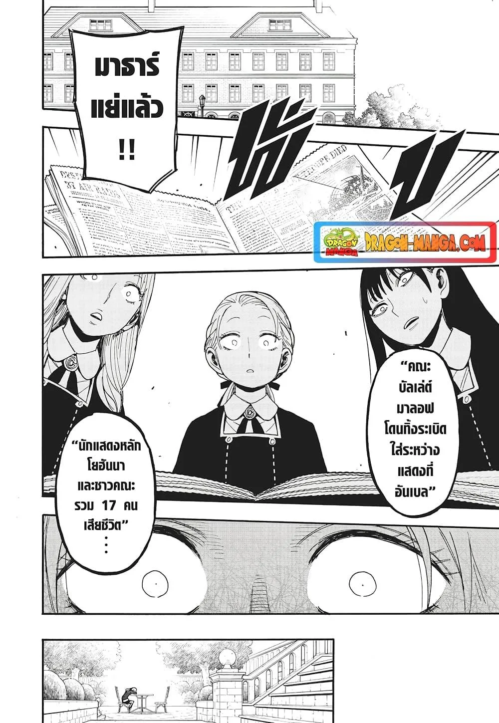 Spy X Family ตอนที่ 98 หน้า 5