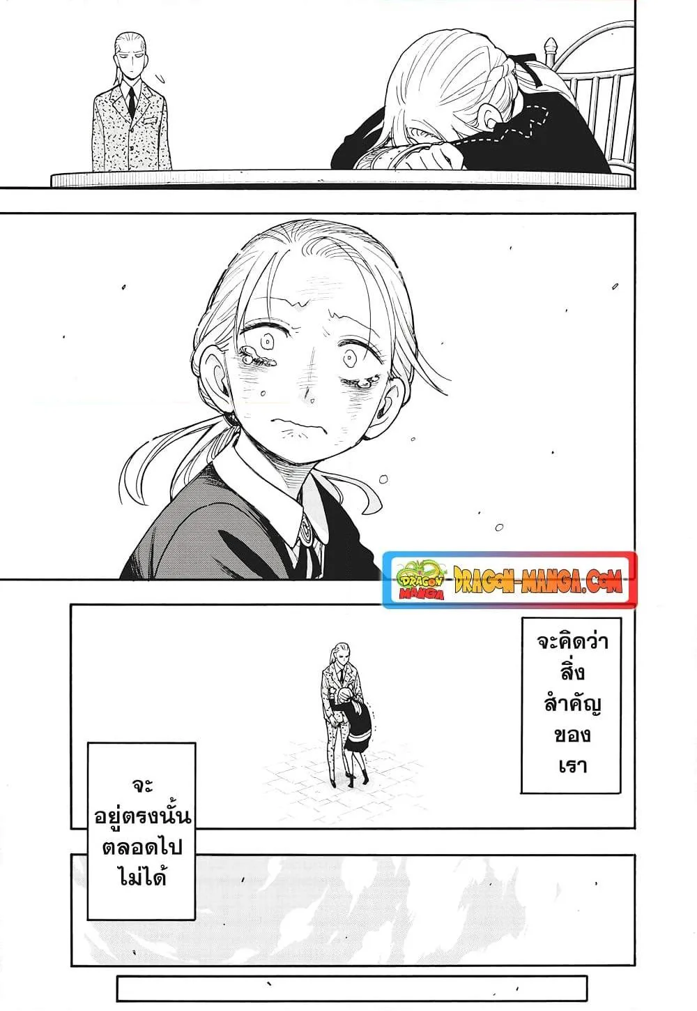 Spy X Family ตอนที่ 98 หน้า 6