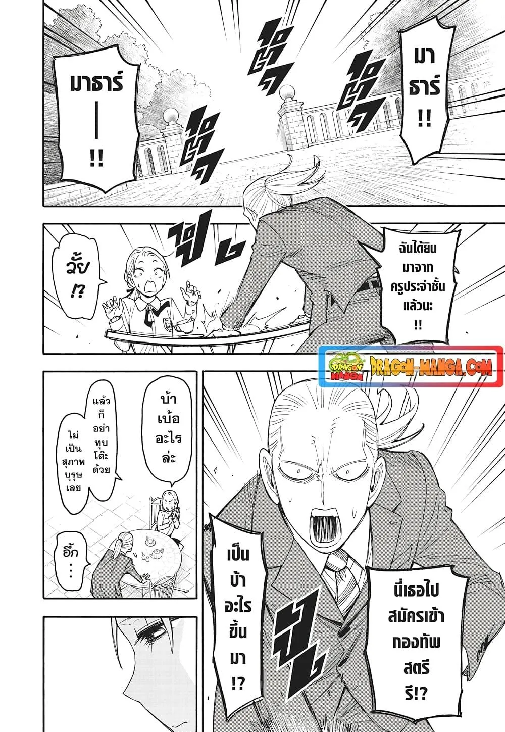 Spy X Family ตอนที่ 98 หน้า 7