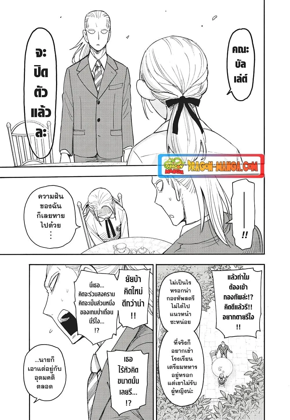 Spy X Family ตอนที่ 98 หน้า 8
