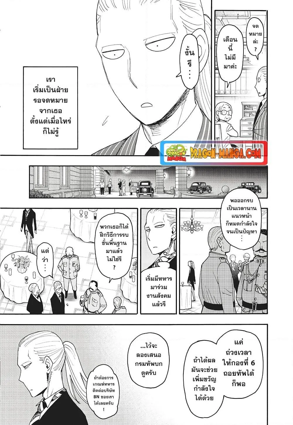 Spy X Family ตอนที่ 99 หน้า 10