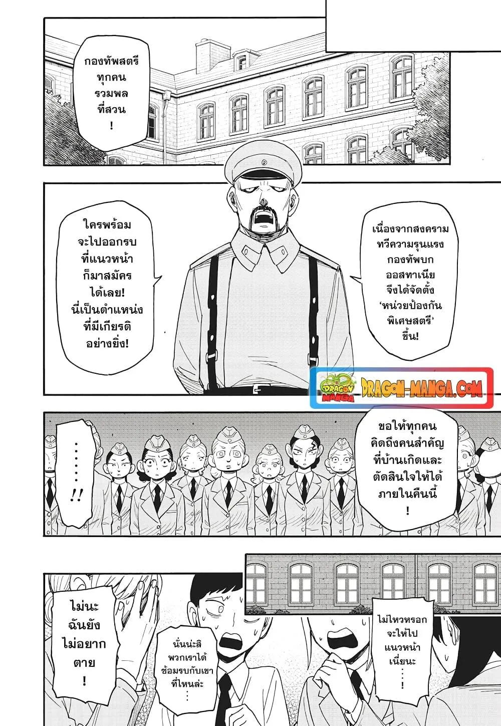 Spy X Family ตอนที่ 99 หน้า 11