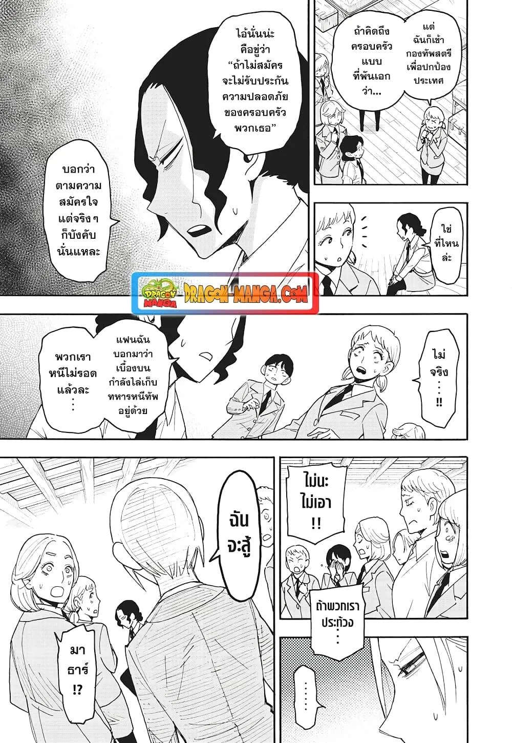 Spy X Family ตอนที่ 99 หน้า 12