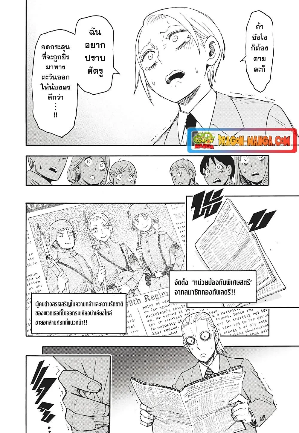 Spy X Family ตอนที่ 99 หน้า 13