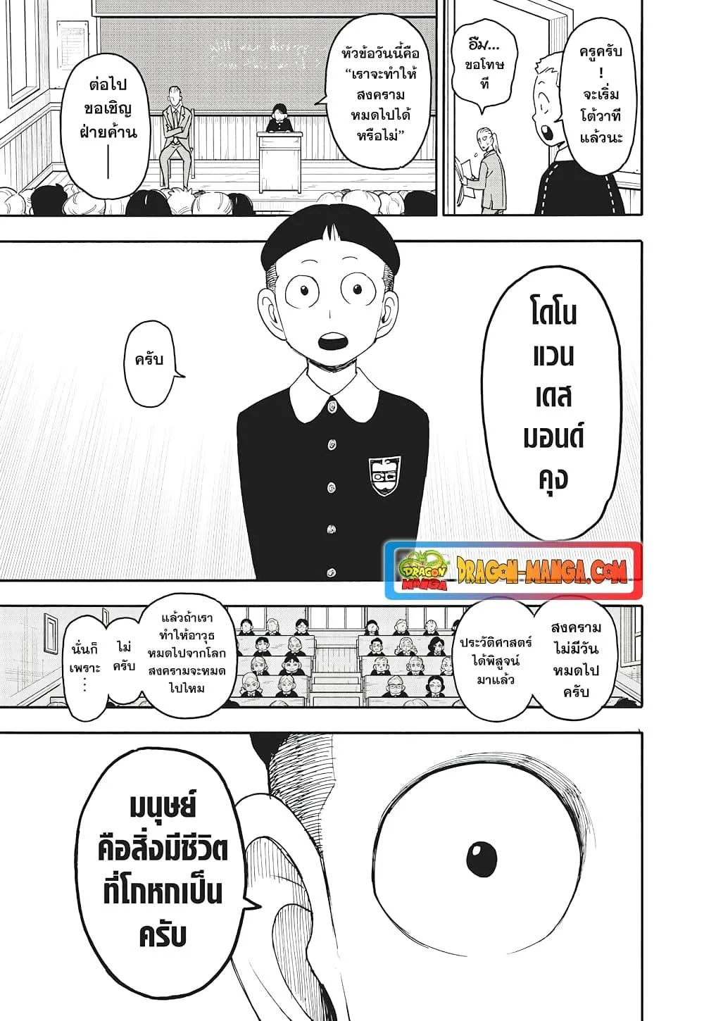 Spy X Family ตอนที่ 99 หน้า 14