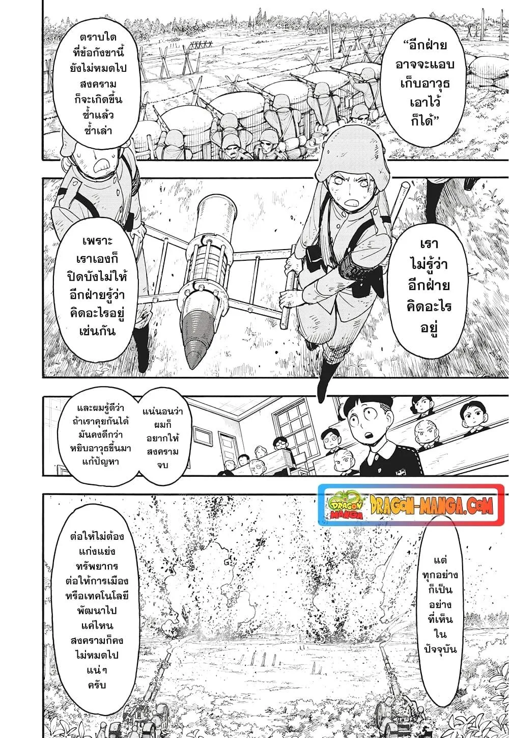 Spy X Family ตอนที่ 99 หน้า 15