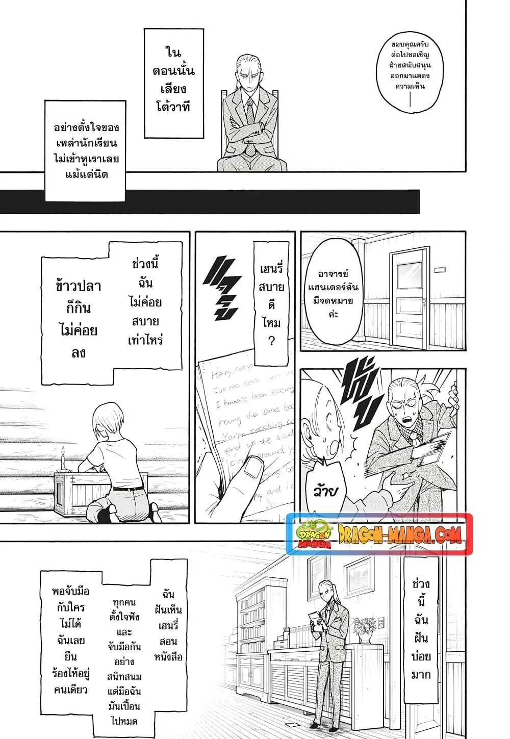 Spy X Family ตอนที่ 99 หน้า 16